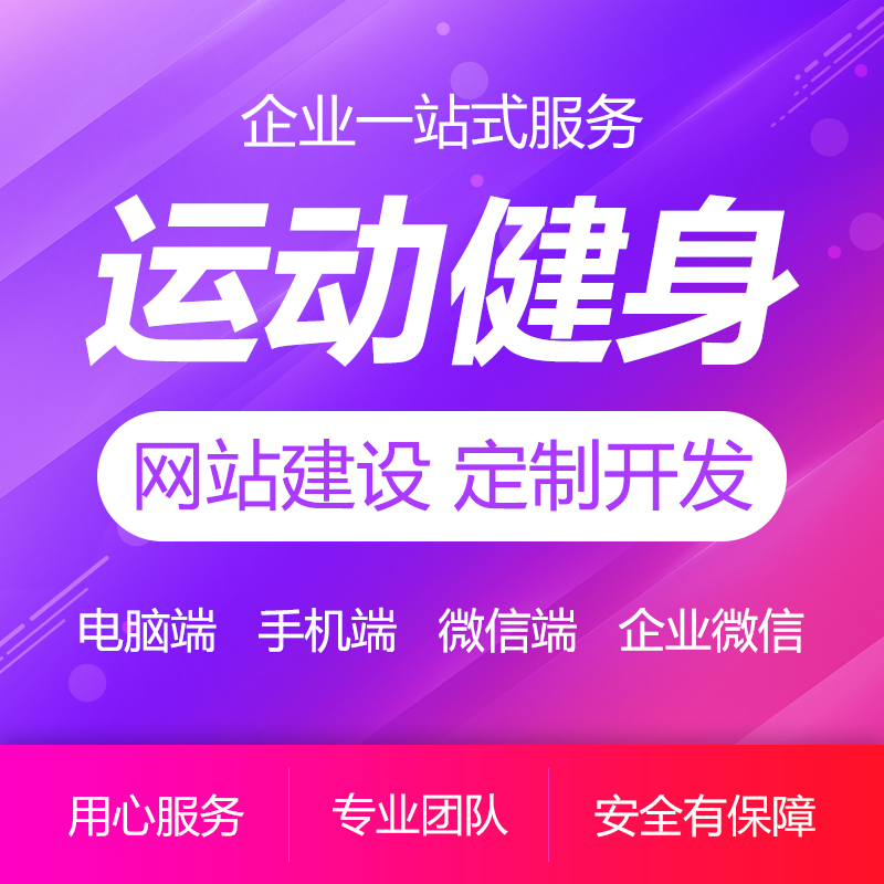 美容健身H5开发网页设计护肤网站制作运动健身网站