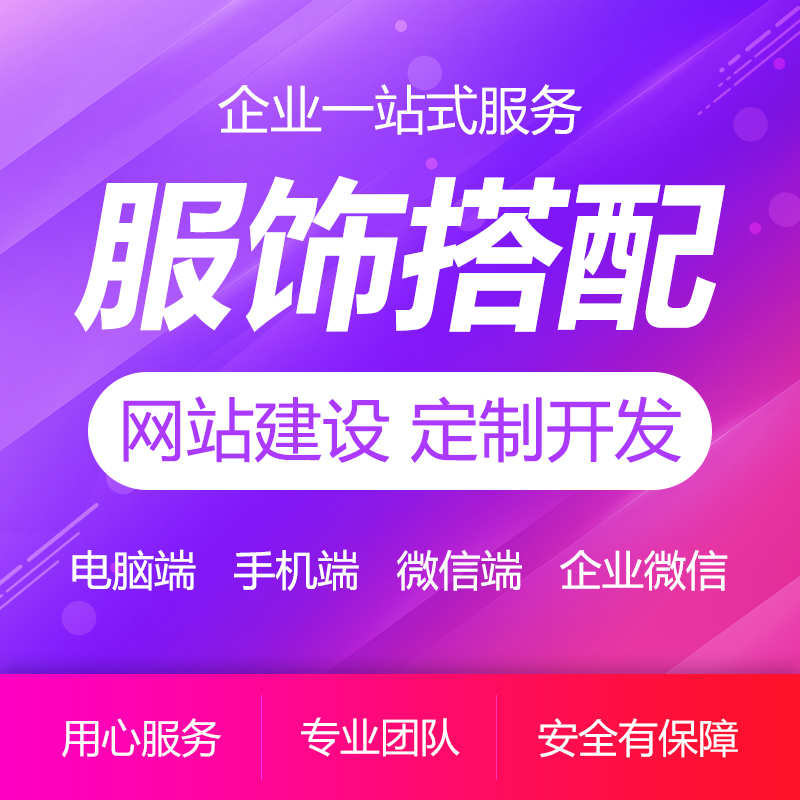 潮流服裝網(wǎng)站服飾搭配網(wǎng)站服裝設(shè)計(jì)網(wǎng)站服裝電商網(wǎng)站
