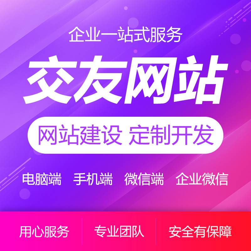 豪华交友网站建设交友网站婚恋网站网站定制开发