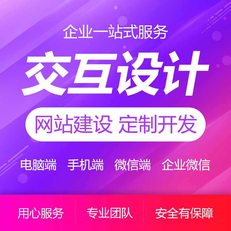 网站前端开发网页设计H5切图交互设计移动端定制