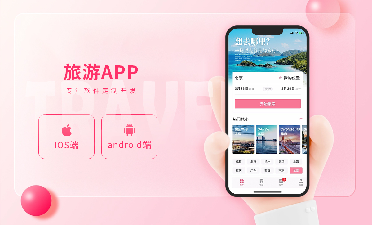 旅游网站开发怎么做？从旅行社官网建设到智慧文旅系统的完整落地指南