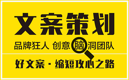 文案策划活动促销广告文案营销软文企业公司产品展示