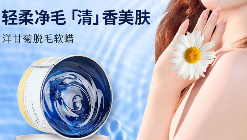 洋甘菊脫毛軟蠟輕柔凈毛清香美膚詳情主圖產品圖拍攝設計