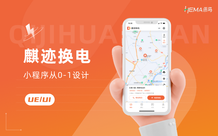 禾馬UI-專業(yè)UI設(shè)計(jì)團(tuán)隊(duì)