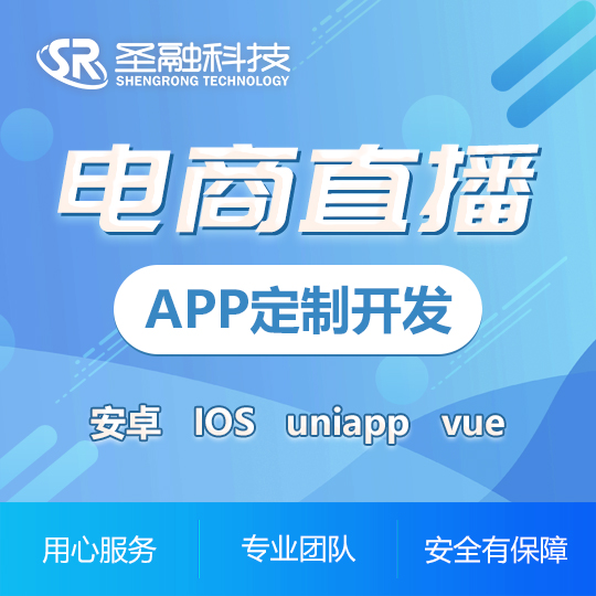 电商APP开发直播教育社交商城团购医疗NFT定制