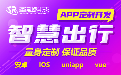 智慧網約出行APP租車順風接單跑腿代駕