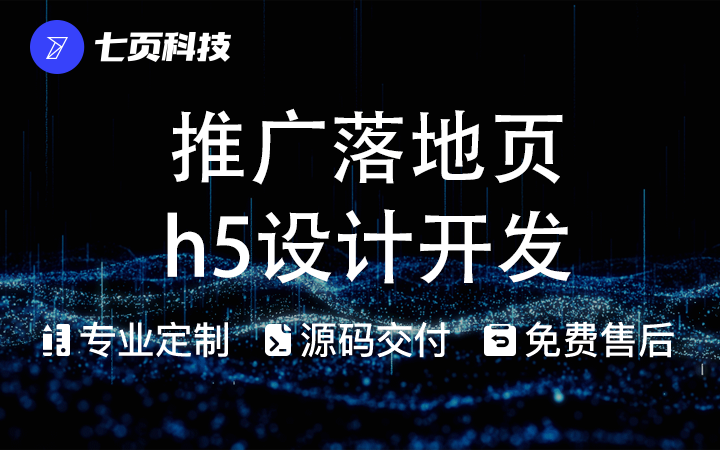 H5开发百度推广竞价落地页设计长页面基木鱼页面宣传推广