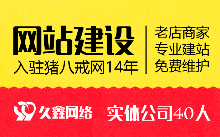 久鑫网络-久久网络16年