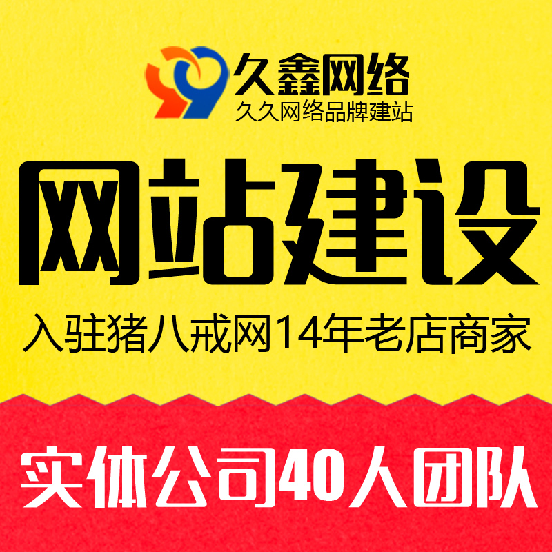 定制响应式营销型企业网站建设开发建站外贸建站商城制作门户