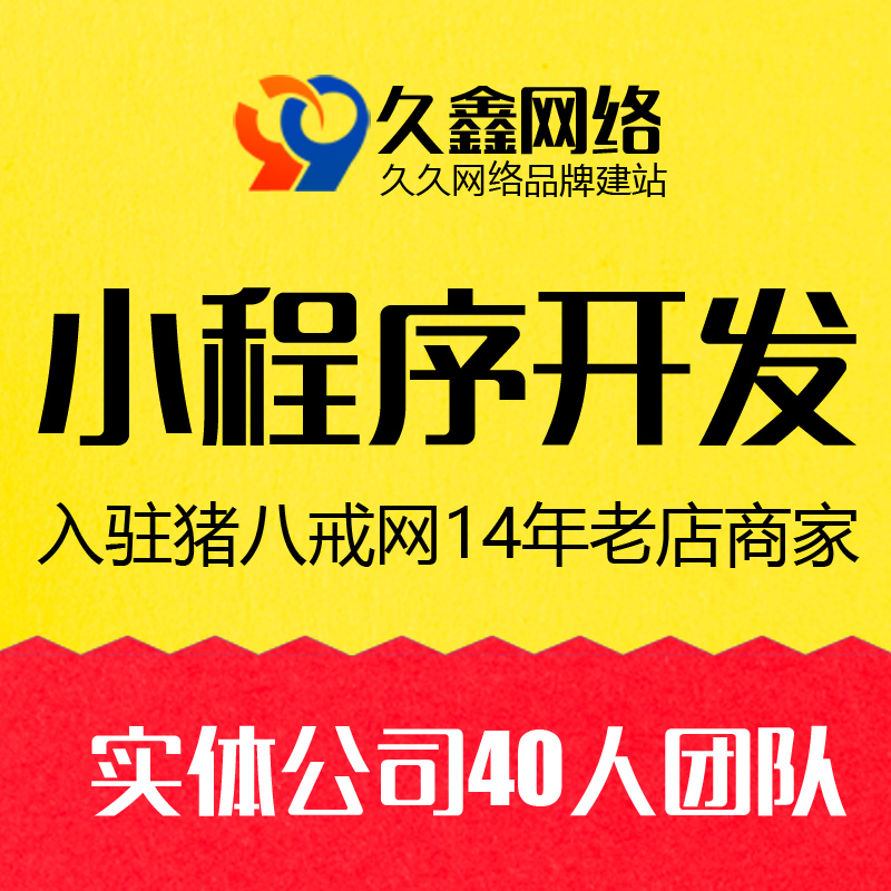 久鑫网络-久久网络16年