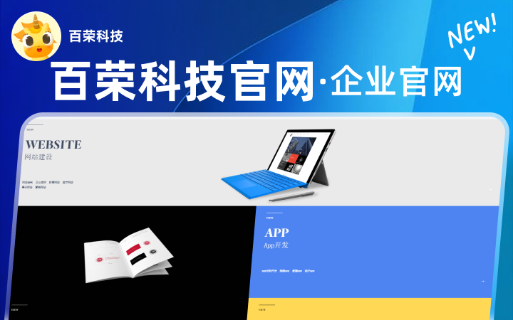百荣<hl>科技</hl>公司企业官方网站展示网站定制开发