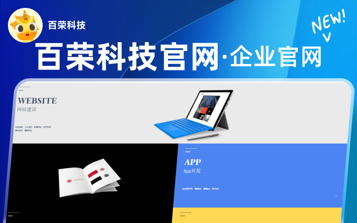 百榮科技公司企業(yè)官方網(wǎng)站展示網(wǎng)站定制開(kāi)發(fā)