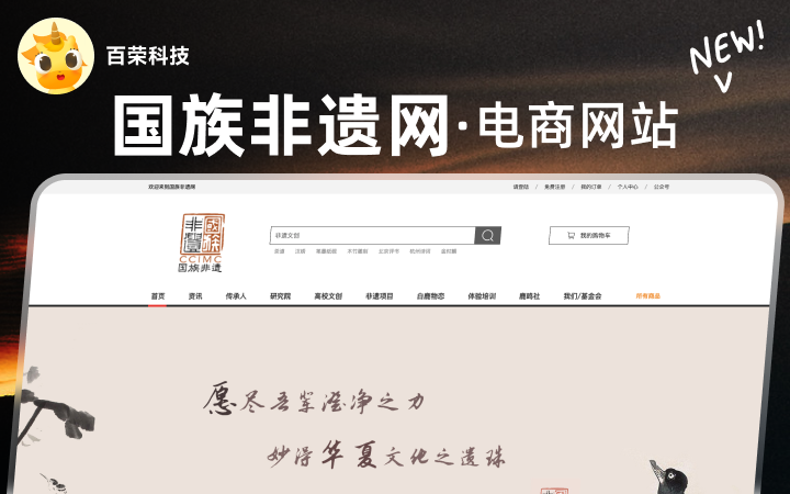 民族非遺文化傳承電商商城購(gòu)物下單系統(tǒng)PC網(wǎng)站定制開(kāi)發(fā)建設(shè)