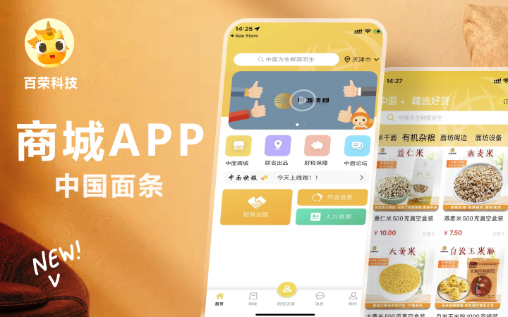 中面集團(tuán)-中國(guó)面條APP定制開(kāi)發(fā)
