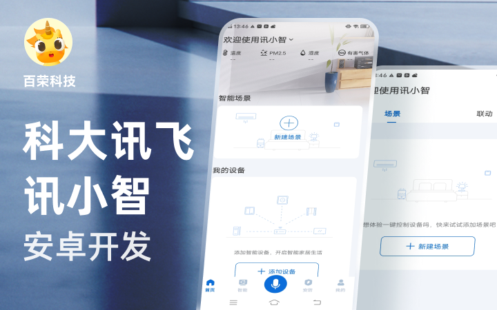 科大讯飞-讯小智-iOS原生app<hl>开发</hl>