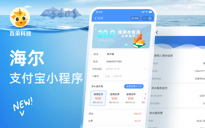 海爾集團(tuán)支付寶設(shè)備租賃小程序