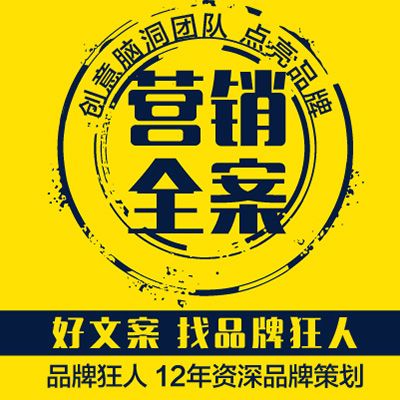 快消品餐飲企業(yè)包裝產(chǎn)品牌宣傳營銷策劃全案年度企劃