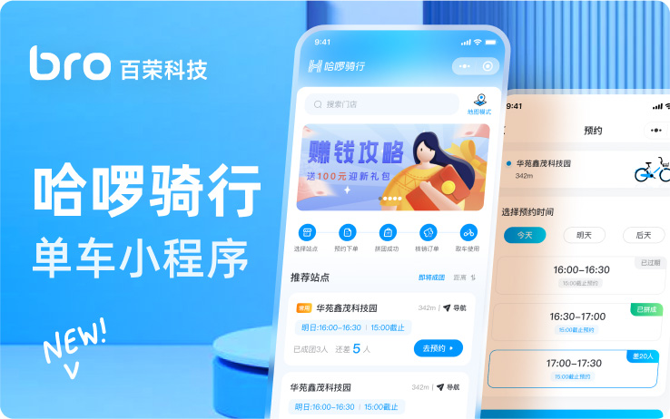 哈啰騎行