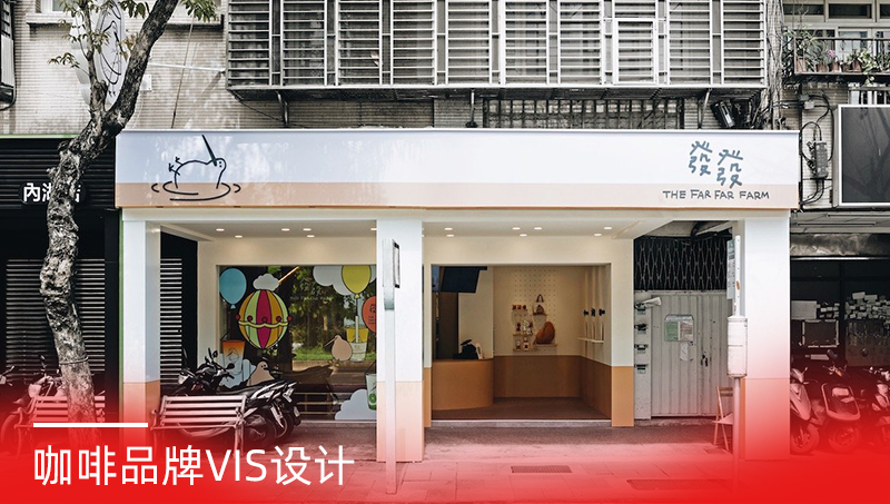 發(fā)發(fā)咖啡品牌VIS設計案例