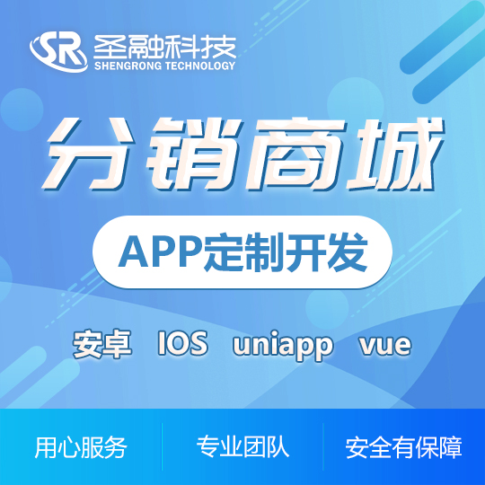 微信小程开发公众号h5定制微信分销商城分佣代理