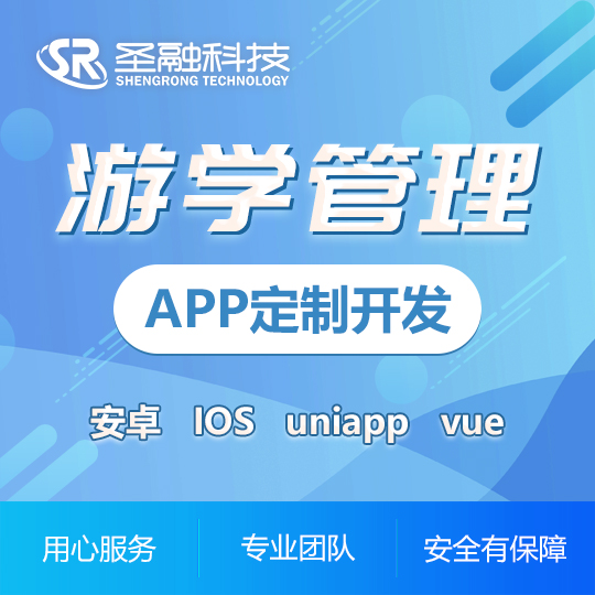 在线教育培训知识付费游学管理原生APP定制小程序开发