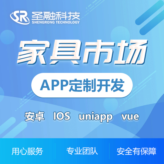 家居建材商城APP開發(fā)智能家具市場售后服務(wù)電商分銷定制