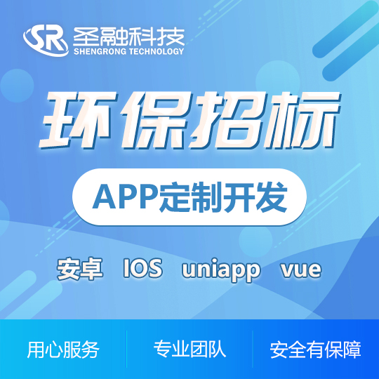 环保招标系统采购管理污水处理碳排放APP定制开发