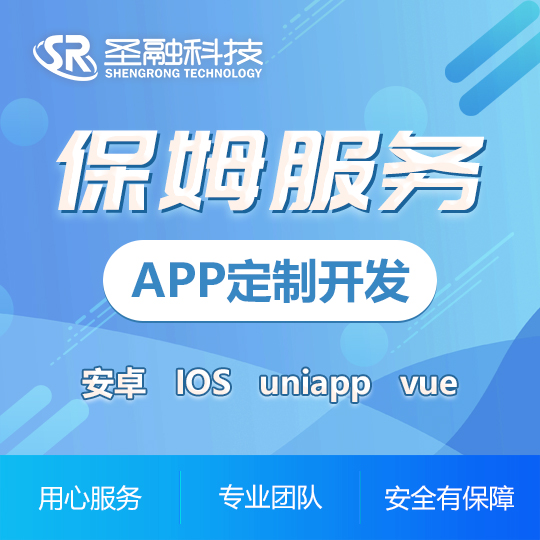 家政APP定制开发保洁保姆服务android开发高端定制