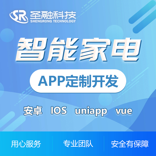 智能家电APP电器小程序制作家电综合服务定制开发