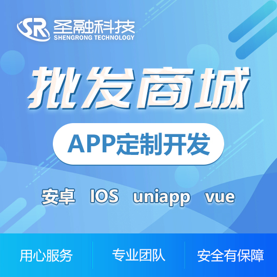 零售日用百货批发商城APP商超管理系统新零售小程序