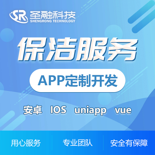 家政APP定制開發(fā)保潔保姆服務(wù)開發(fā)android開發(fā)定制