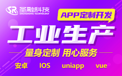 工业生产软件APP定制开发生产管理软件企业管理开发