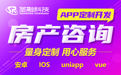 租房卖房房产咨询中介服务APP房产经纪人定制开发