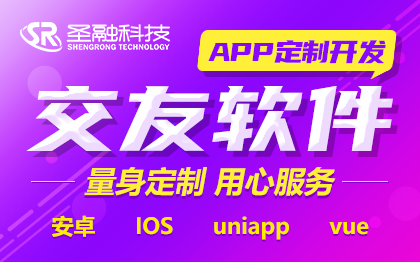 直播社交APP定制開發(fā)成品短視頻付費(fèi)聊天交友軟件程序