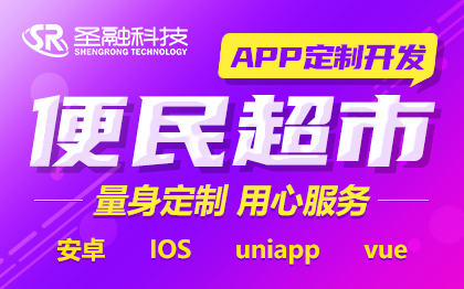 生活類便民超市APP開發(fā)服務(wù)繳費(fèi)系統(tǒng)社區(qū)小程序訂制