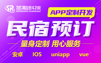 78.在線預(yù)定旅游民宿預(yù)定連鎖酒店訂房APP定制開(kāi)發(fā)