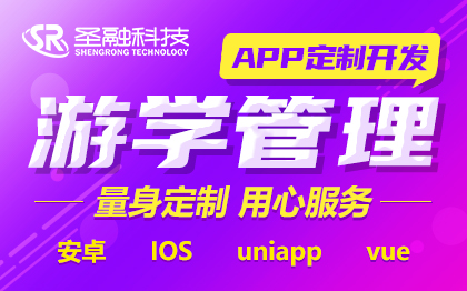 在线教育培训知识付费游学管理原生APP定制小程序开发