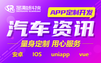 汽车资讯服务APP开发|售后服务|二手车|驾考定制开发