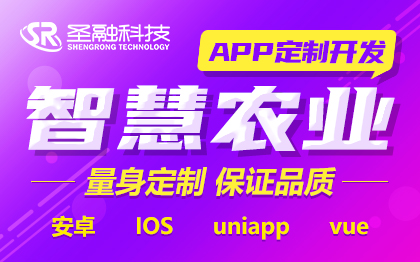 智慧农业林业APP定制农村扶贫种植业建设计制作