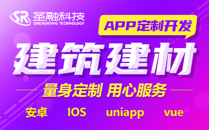 建筑|建材|装修|网上批发|房产建设综合服务app定制