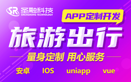 旅游出行美容健身APP定制開(kāi)發(fā)****電商購(gòu)物社交娛樂(lè)