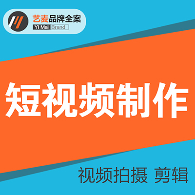 视频剪辑视频拍摄抖音短视频定制影视后期处理宣传<hl>广告</hl>片录制