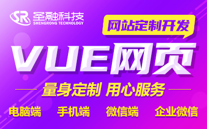 网站前端开发小程序VUE网页制作web前端WEB切图框架