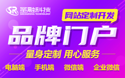 网站建设响应式企业品牌门户官网H5手机网页