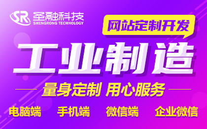 工业制造业企业官网网站建设网站开发网站制作