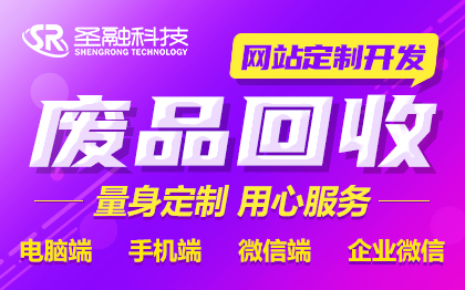 废品上门回收商城网站网站建设定制开发制作外包