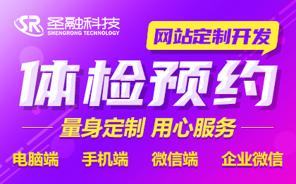 体检线上预约企业网站建设定制开发制作官网外包设计