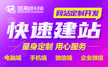 快速建站企业网站建设网站开发网站定制网站设计