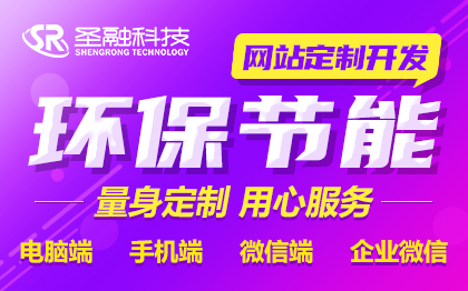 环保节能业企业官网网站建设网站开发网站制作