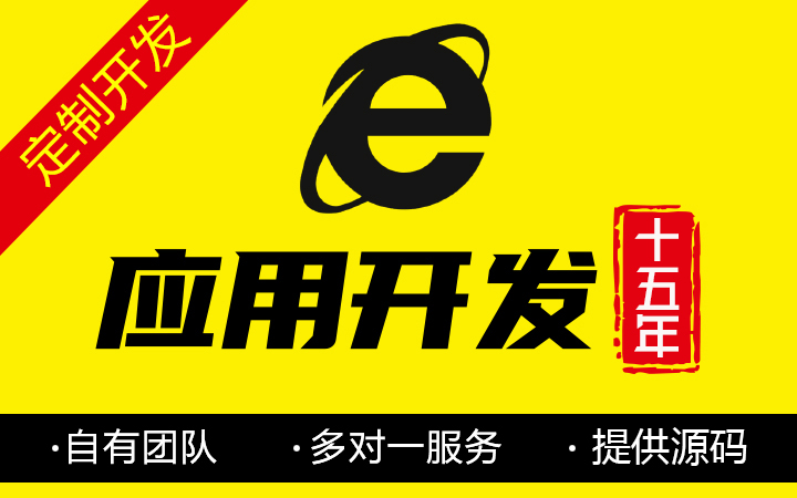 E网--国家高企18年开发经验